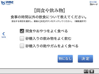 予防歯科意識チェック　食生活編