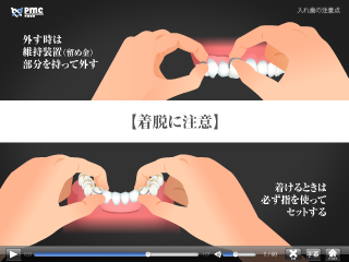 入れ歯の注意点