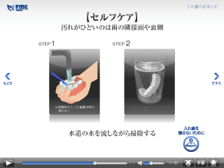 入れ歯のお手入れ