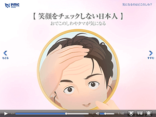 気になるのはどこのしわ？