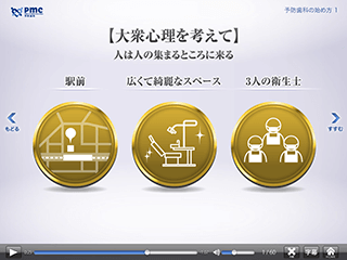 予防歯科の始め方 1