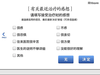 予防歯科意識チェック　中国語問診