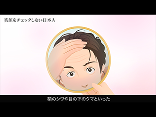 解説：笑顔をチェックしない日本人