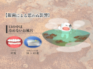 歯や銀歯の思わぬ影響