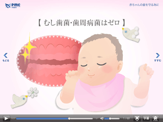 お母さんに守って欲しい赤ちゃんの歯