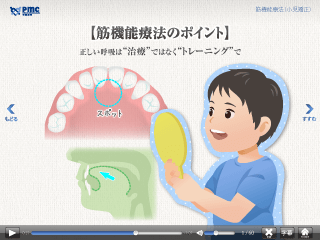 筋機能療法(小児矯正)