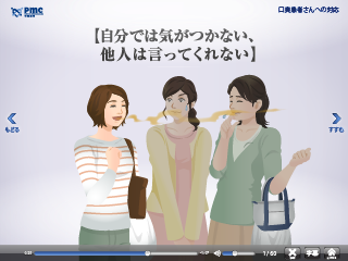 口臭患者さんへの対応